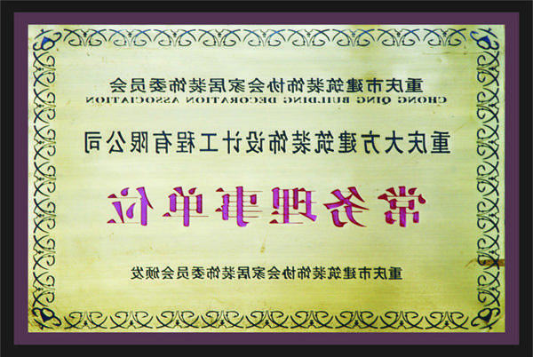 <a href='http://4w5o.huakangbook.com'>全网十大靠谱网投网上十大正规赌网址</a>常务理事单位